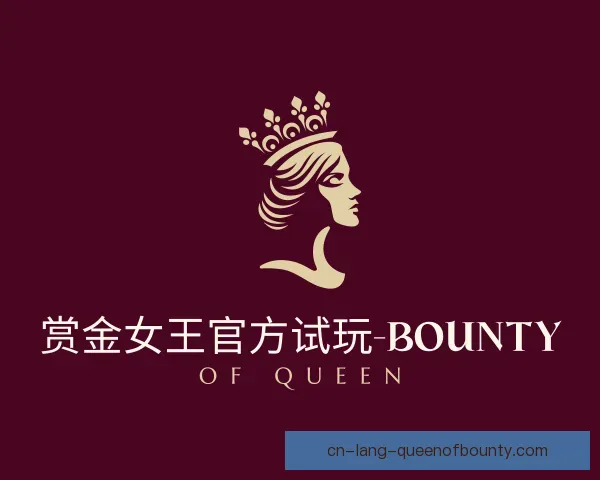 知道pg赏金女王